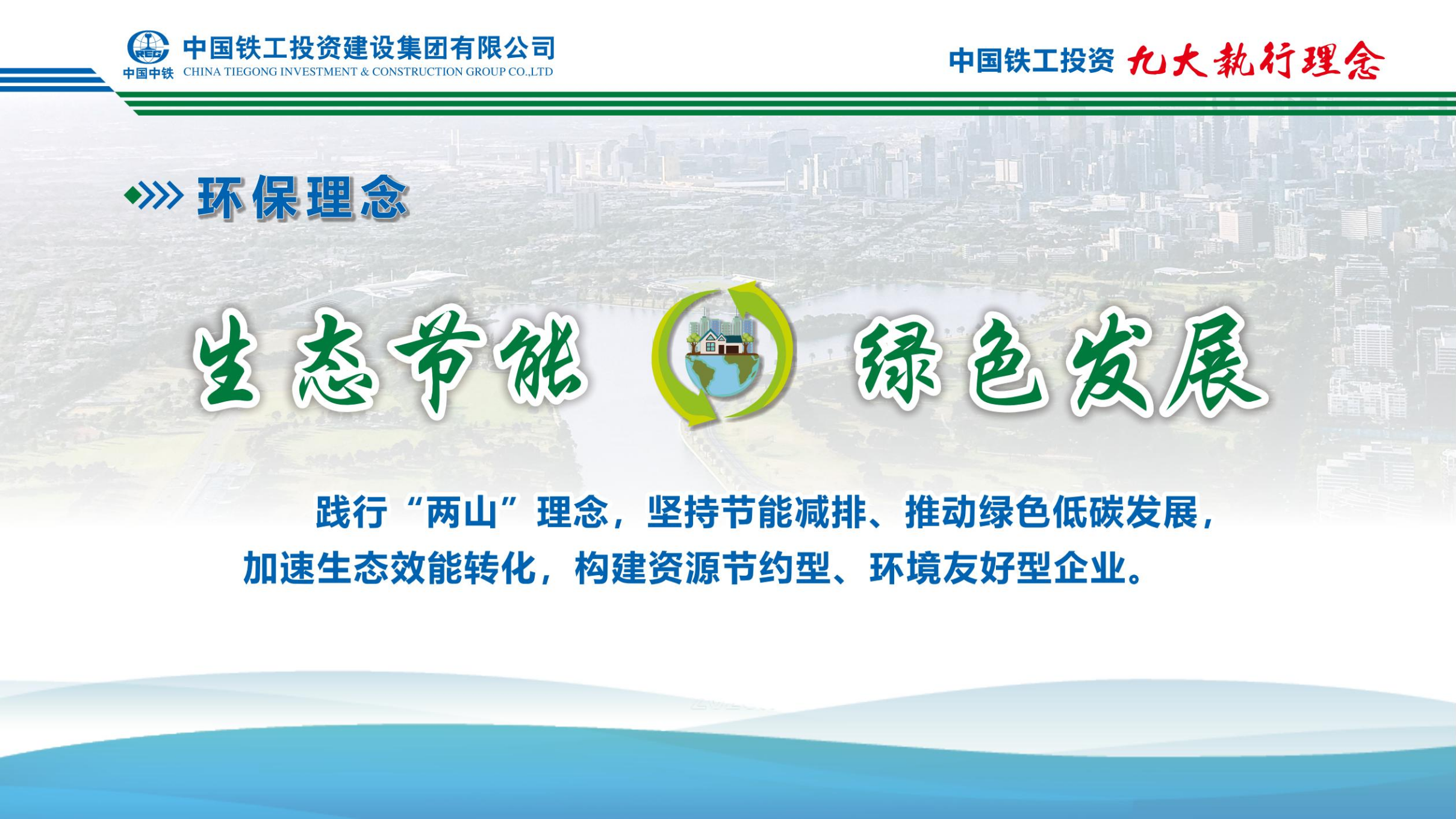 2025  企业文化+九大执行理念   简版_12.png